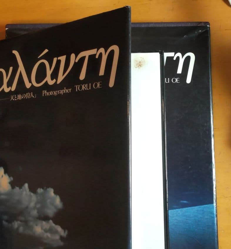 ◇アタランテ 大江徹 写真集 アタランテ ー 天と地の狩人 天と地