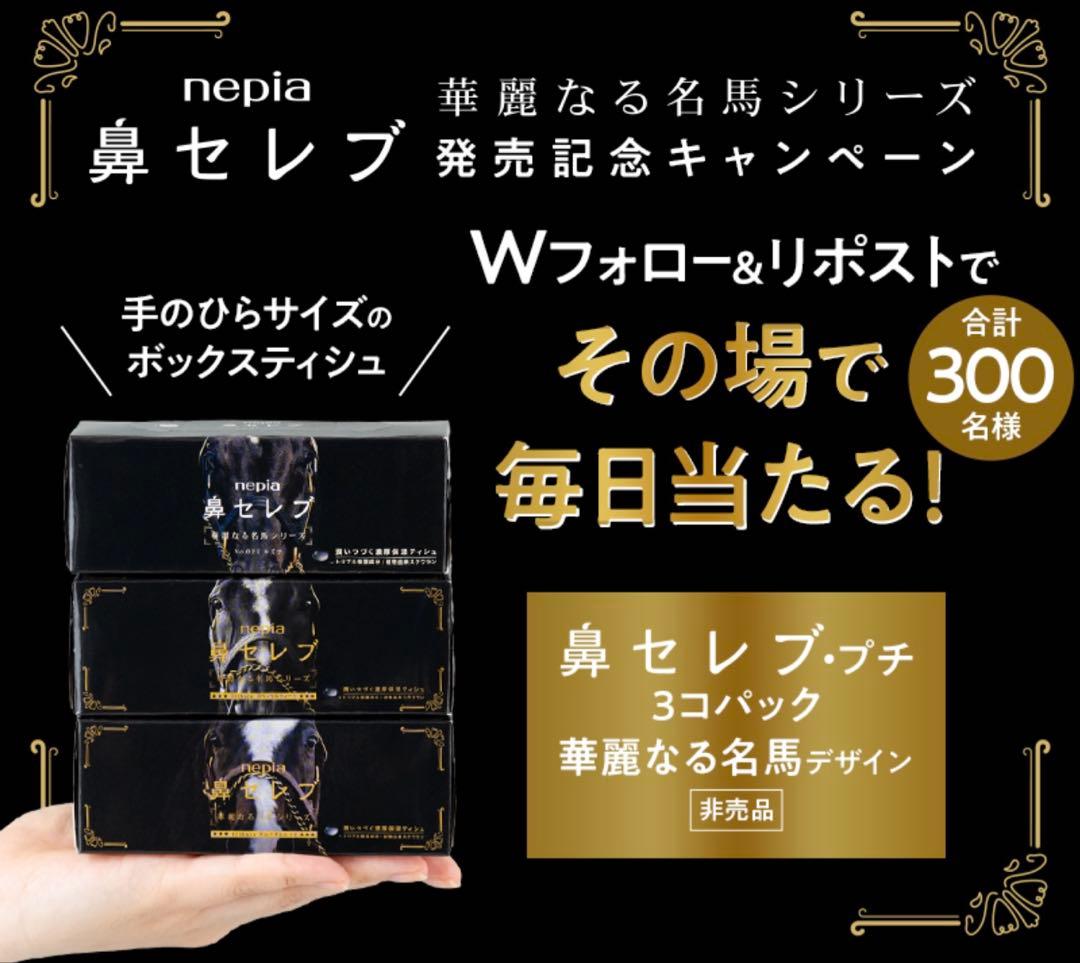 鼻セレブ プチ 華麗なる名馬デザイン - メルカリ
