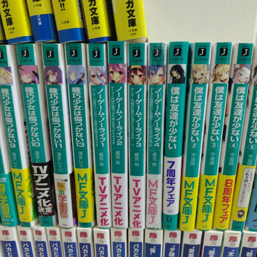 ライトノベルセット(91冊 GAGAGA文庫、フジファンタジア文庫等) - メルカリ