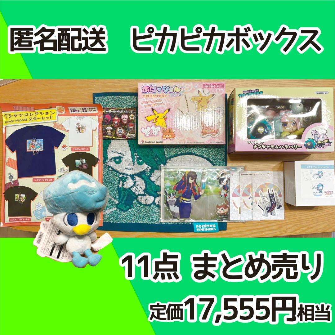 ピカピカボックス2026 11点まとめ売り ポケモンセンター 福袋 - メルカリ