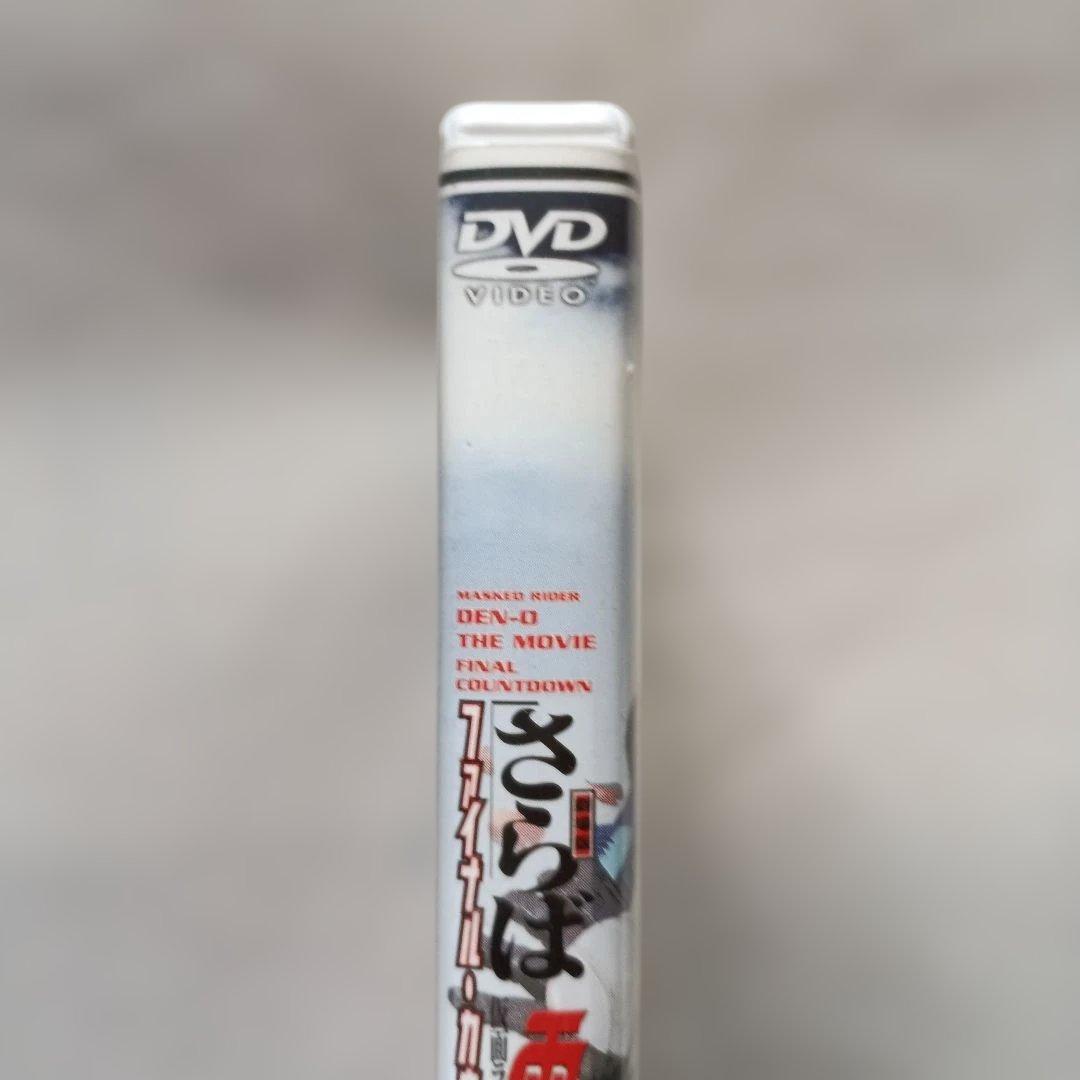 劇場版 さらば仮面ライダー電王 ファイナル・カウントダウン