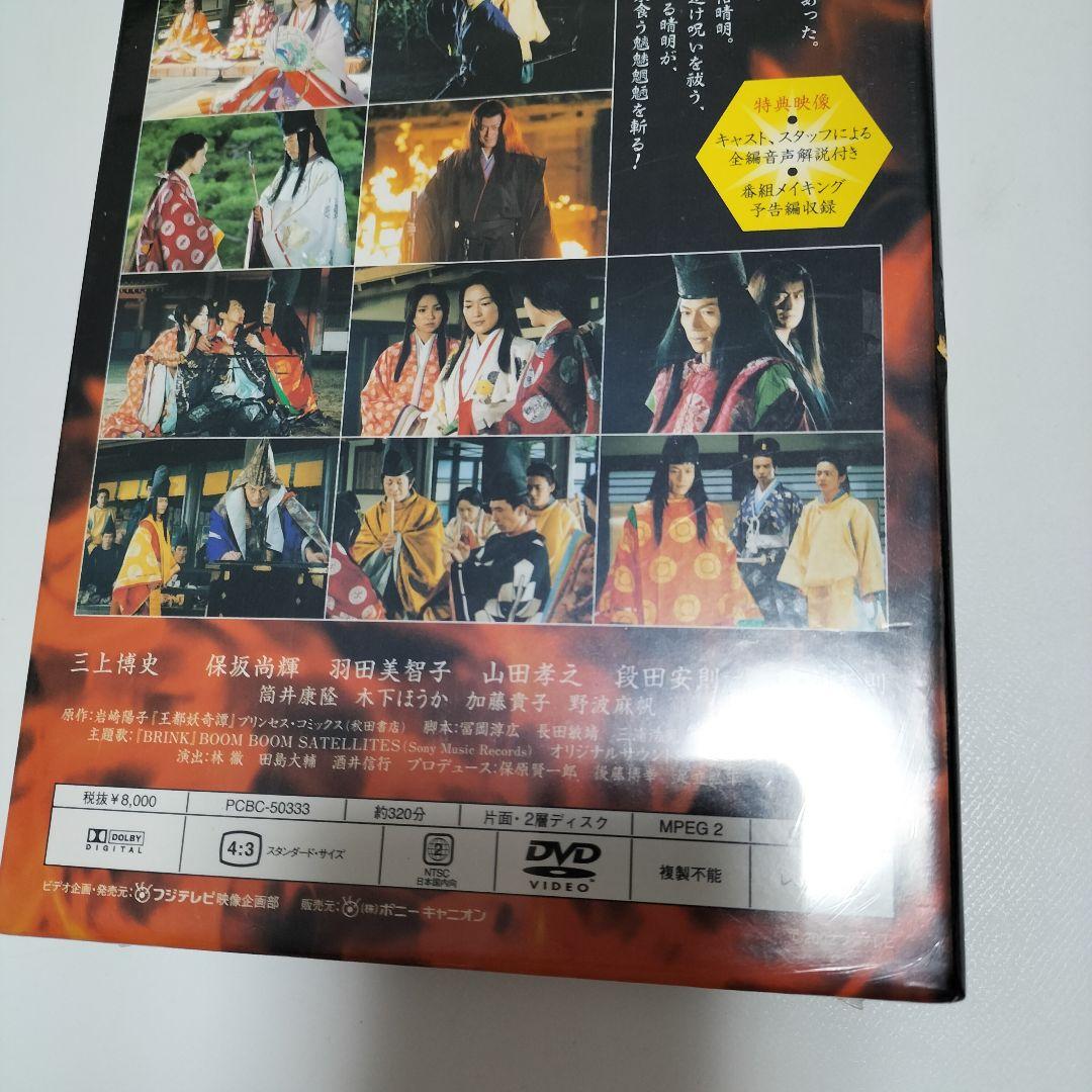 陰陽師 安倍晴明～王都妖奇譚 上下巻〈2枚組〉 DVD 未開封品 - メルカリ