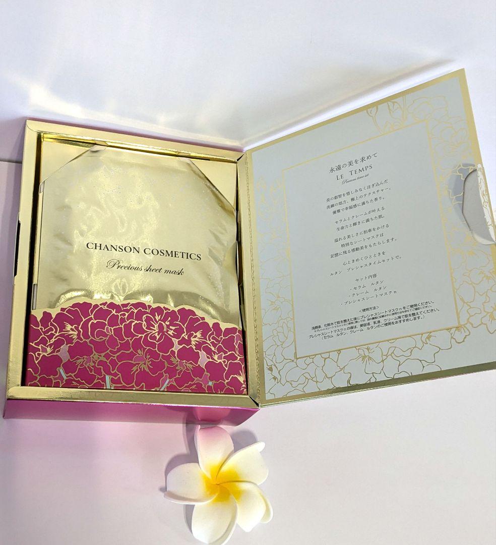 1セット限定 ルタン プレシャスタイムセット:おまけ付き《新品》シャンソン化粧品