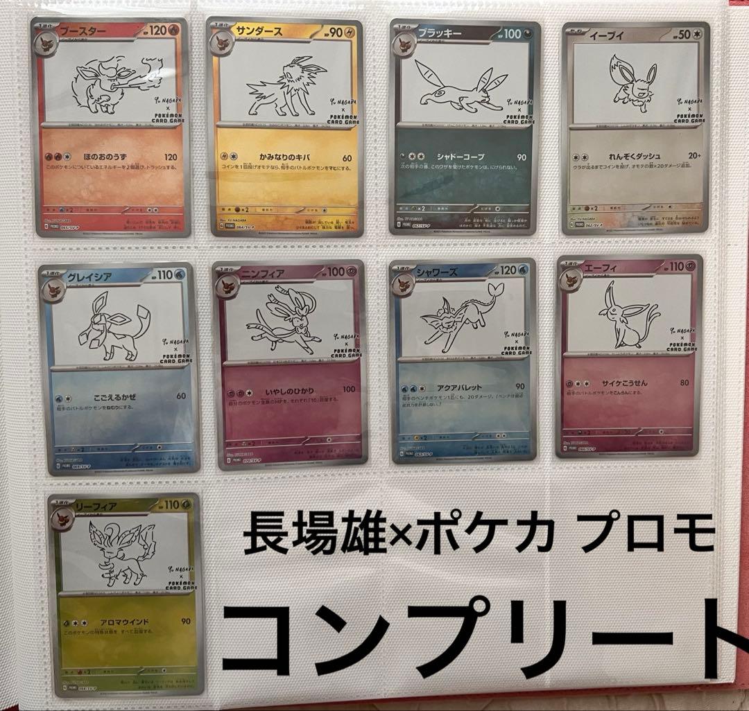美品】長場雄 ブイズプロモ 9種類コンプリート YU NAGABA - メルカリ