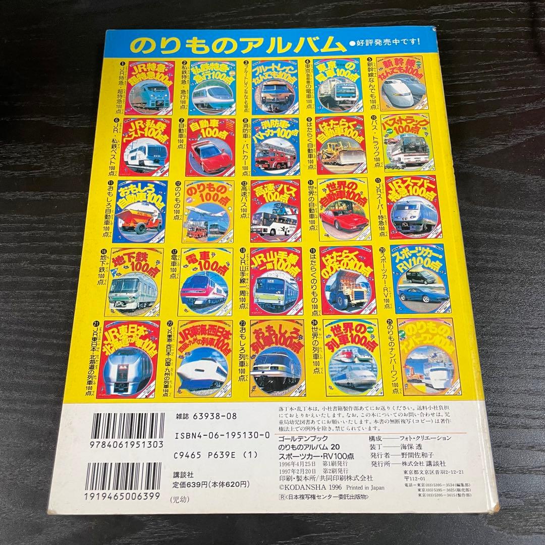 値下げしました】のりものアルバム スポーツカー・RV100点
