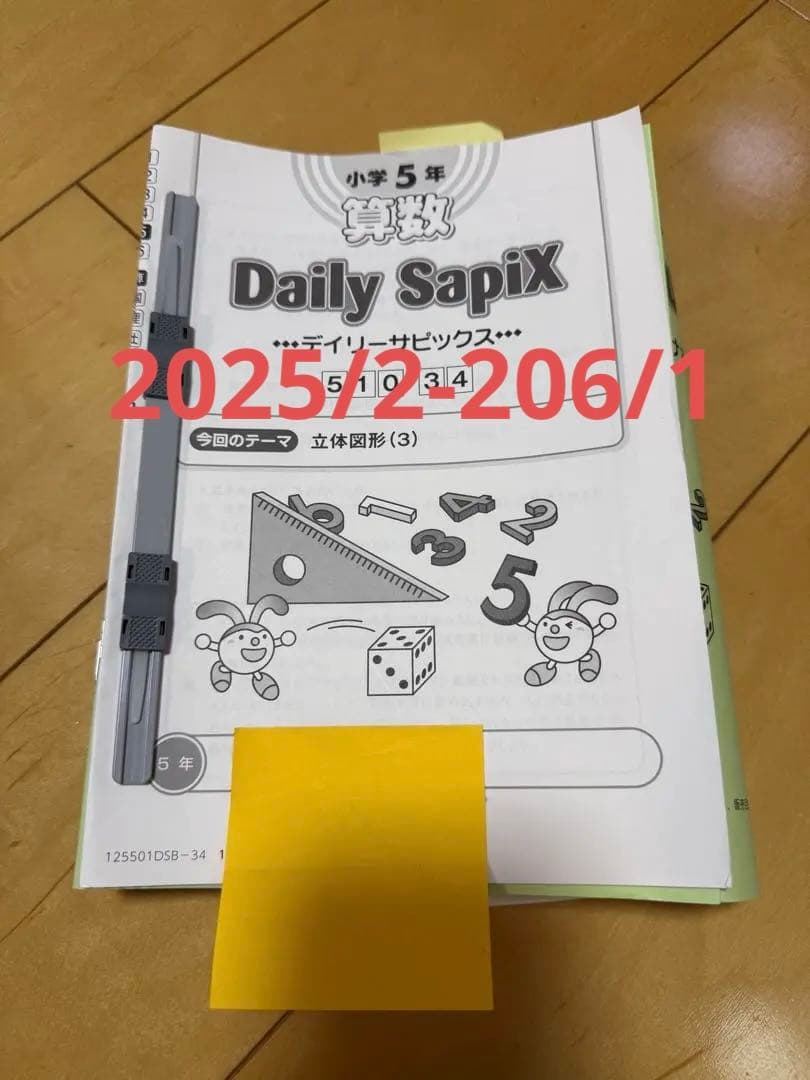 SapiX 小学5年生 算数教材 2025年度 - メルカリ