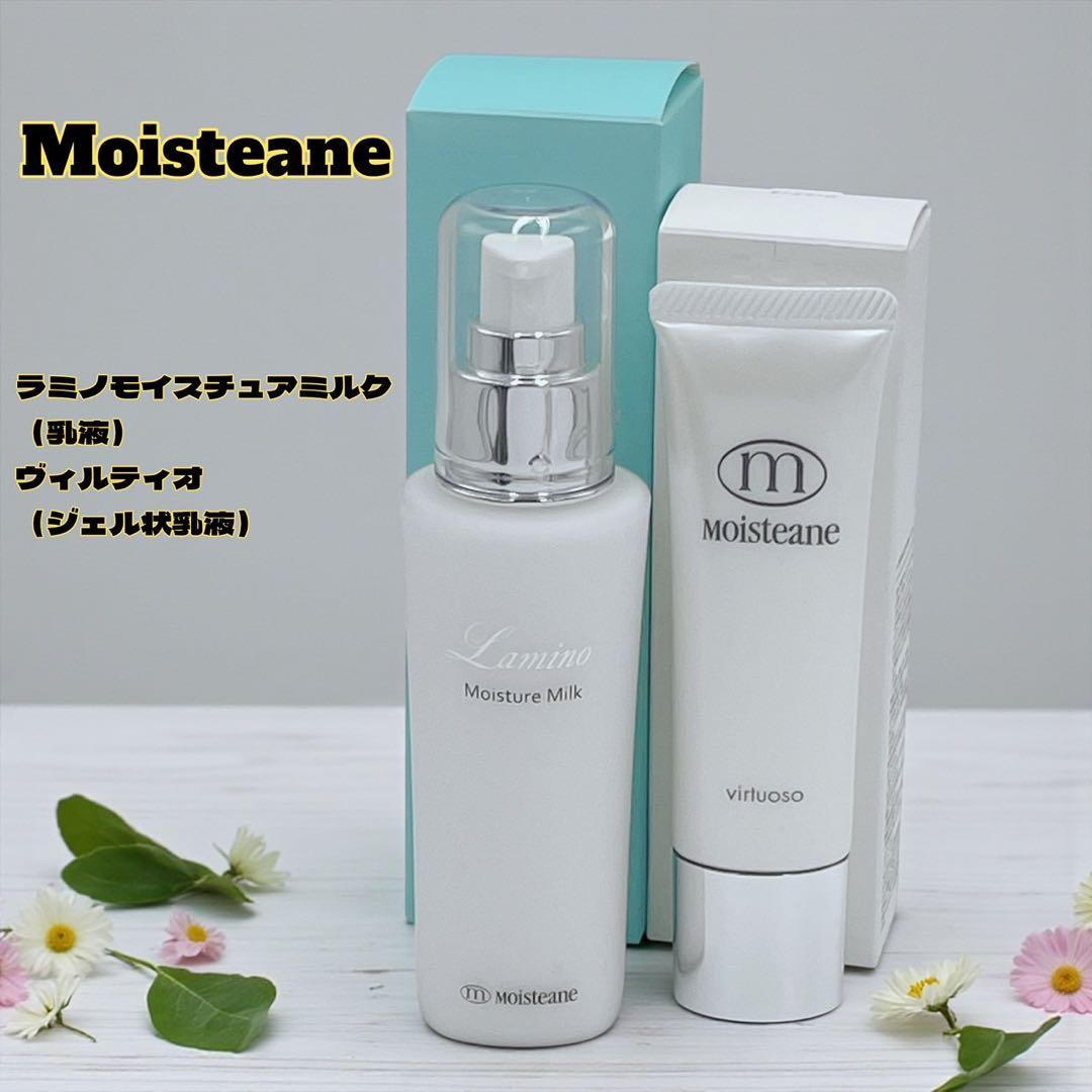 【新品未使用】モイスティーヌ　Moisteane ラミノミルク　ヴィルティオ img_item_03_01.png