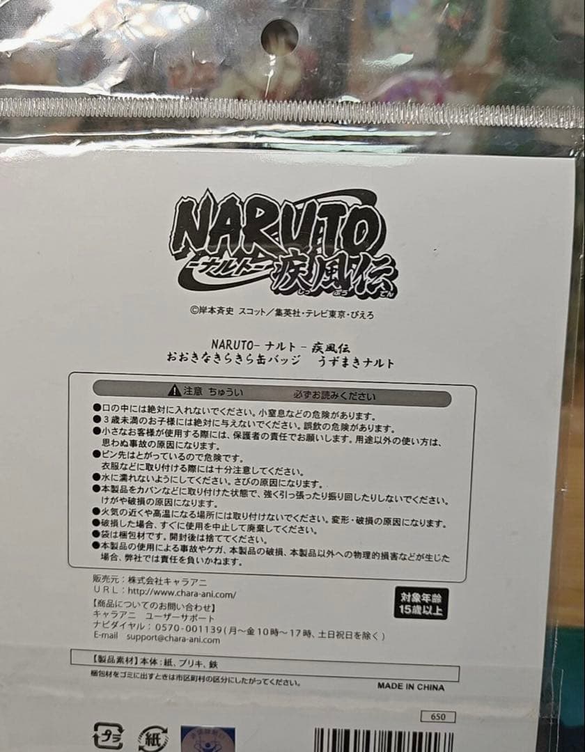 NARUTO 疾風伝 うずまきナルト おおきなきらきら缶バッジ 缶バッジ