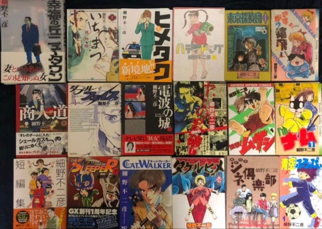 【裁断済】細野不二彦 完結22作品セット 太郎 22冊セット 細野不二彦｜Yahoo!フリマ（旧PayPayフリマ）