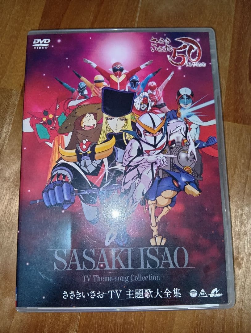 水木一郎、ささきいさお、堀江美都子、大杉久美子TV主題歌大全集 DVD4