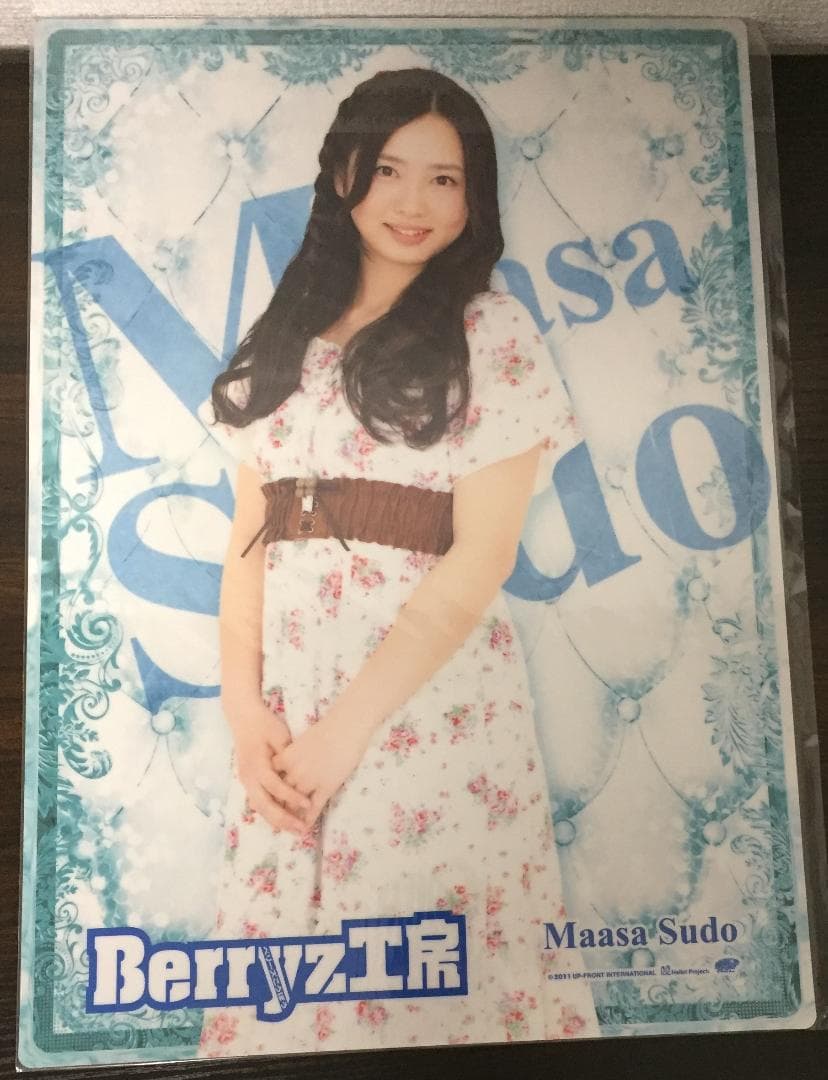 須藤茉麻 プリントサイン入りA3両面ハードポスター（下敷き） Berryz