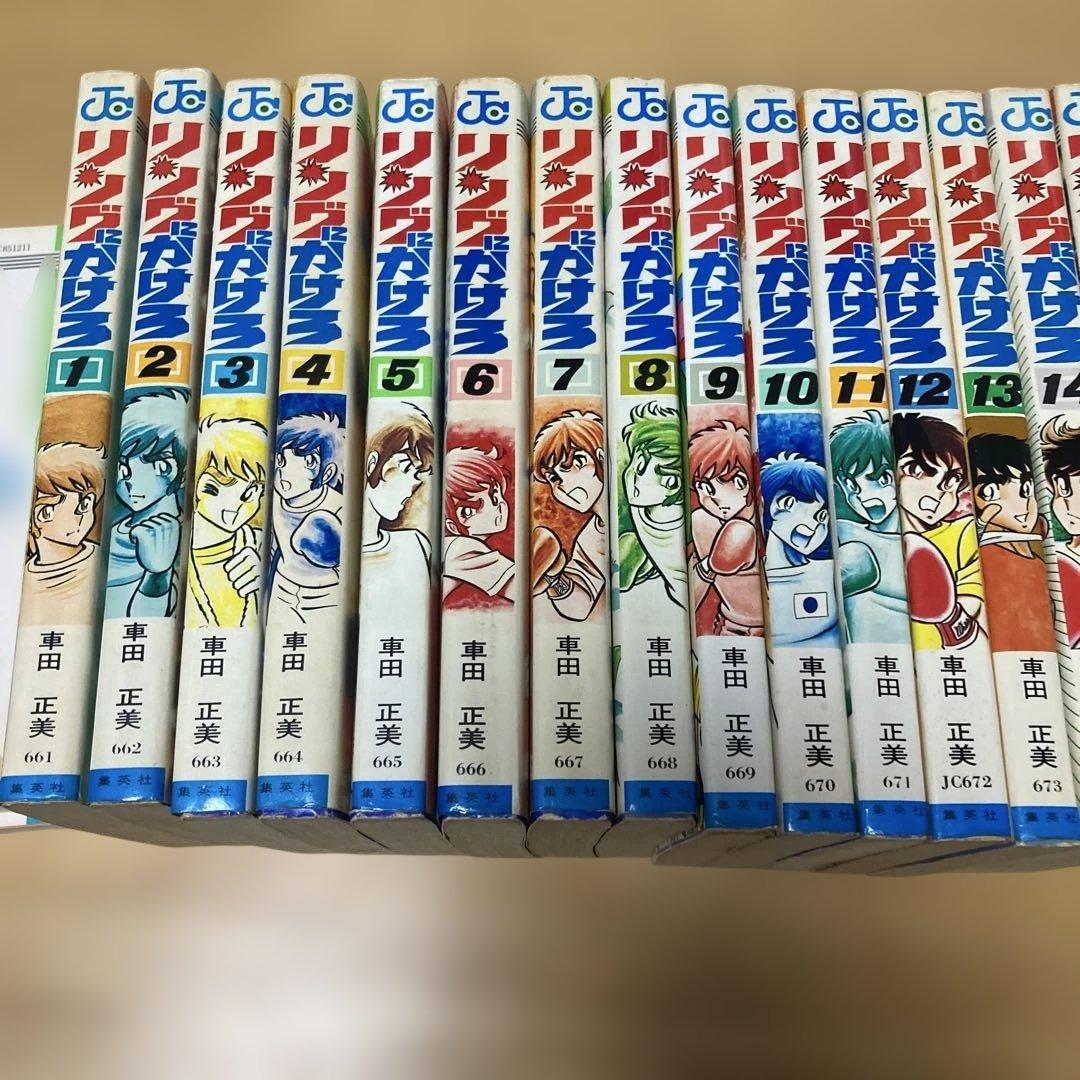 リングにかけろ 1〜25巻 全巻 車田正美 - メルカリ