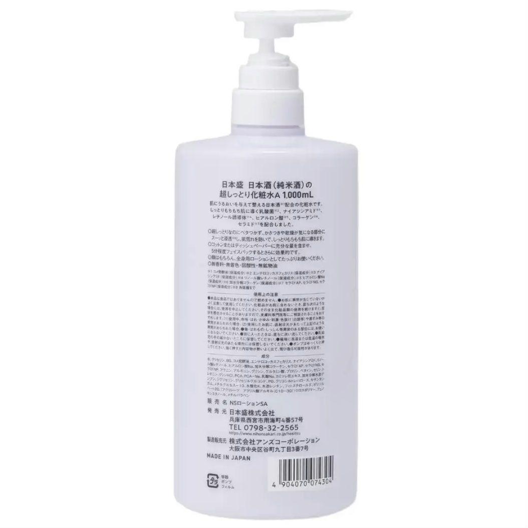【新品未使用】日本盛 日本酒の超しっとり化粧水（1000mL）《10本セット》