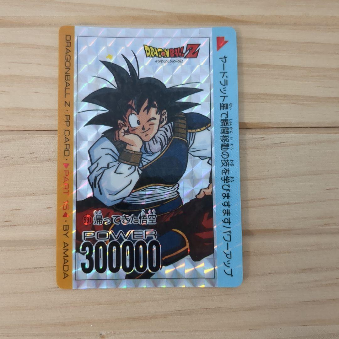 ドラゴンボールZ 631帰ってきた悟空 - メルカリ