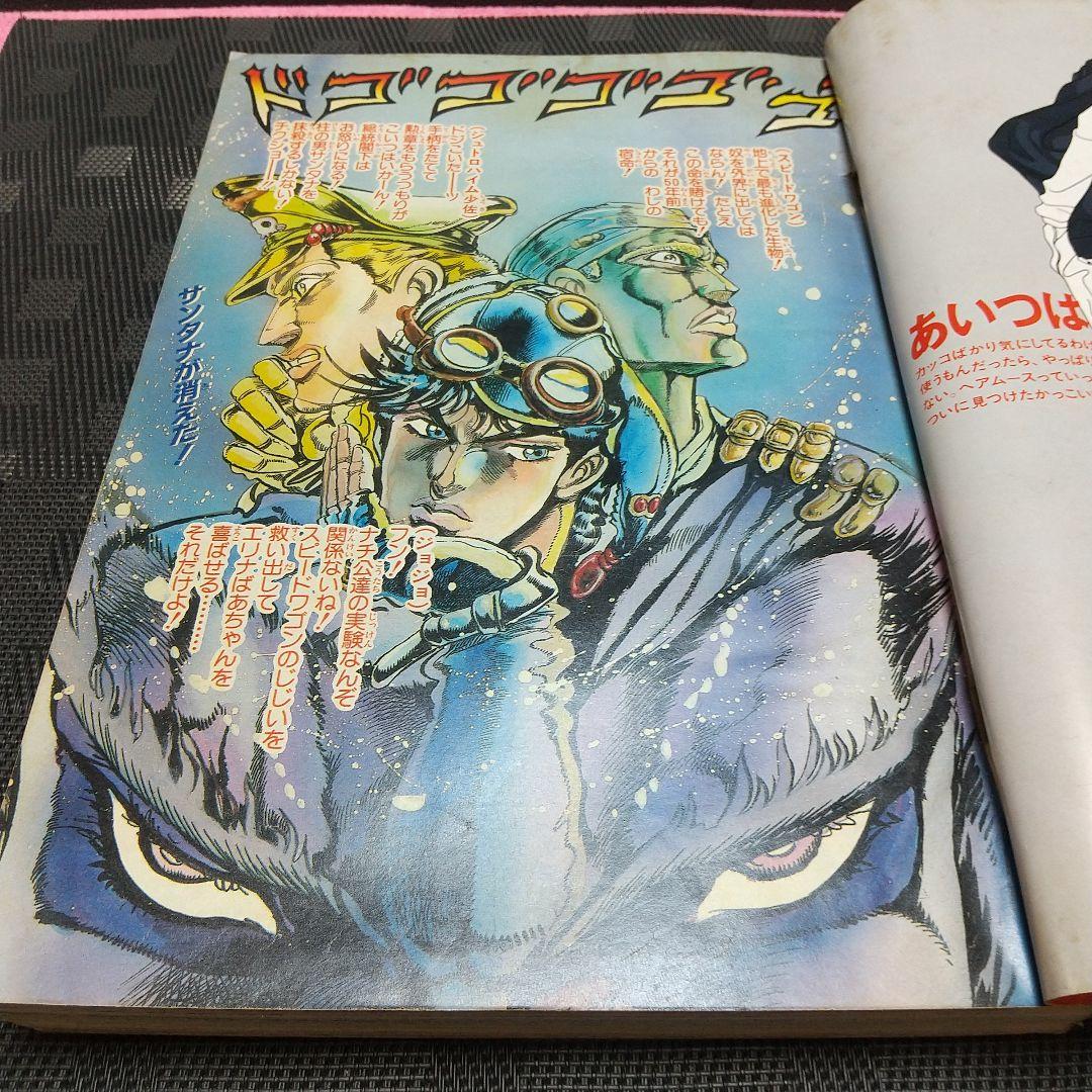 週刊少年ジャンプ 1988年9号※ ジョジョの奇妙な冒険 巻頭オールカラー
