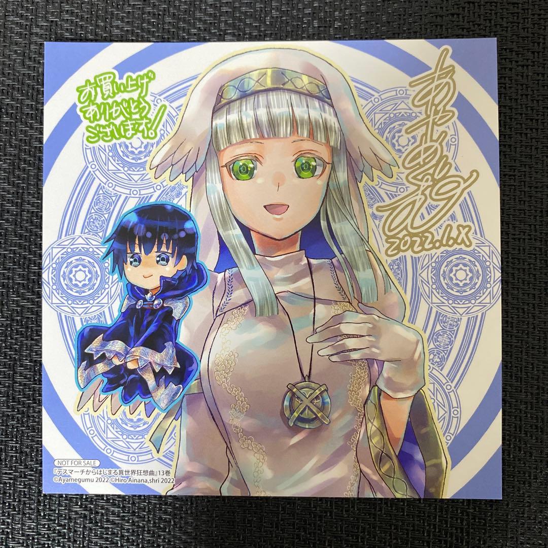 デスマーチからはじまる異世界狂想曲 購入特典 ミニ色紙イラストカード