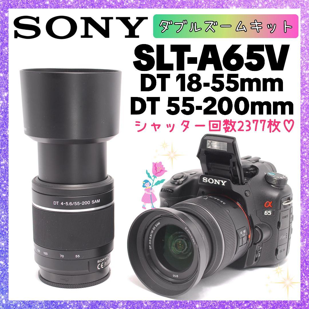 ❤即購入1000円OFF❤ ソニー α65 望遠レンズ ダブルズームキット