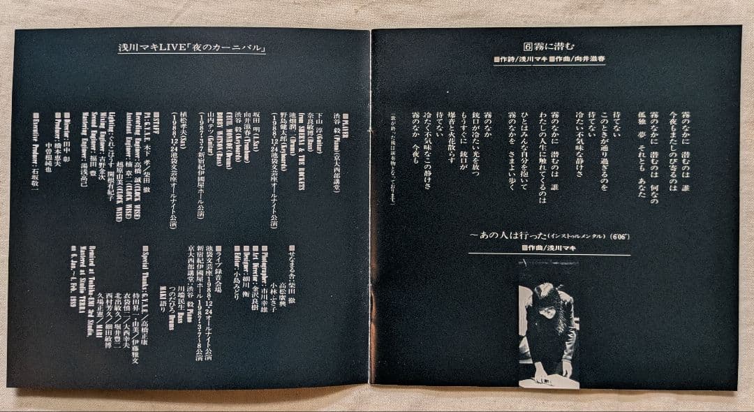CD 浅川マキ 夜のカーニバル LIVE 1989年 - メルカリ
