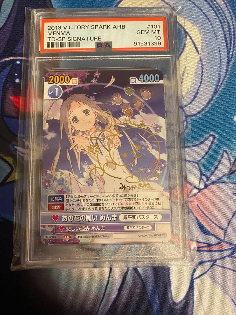 あの花の願い めんま サイン PSA10 ヴィクトリースパーク - メルカリ