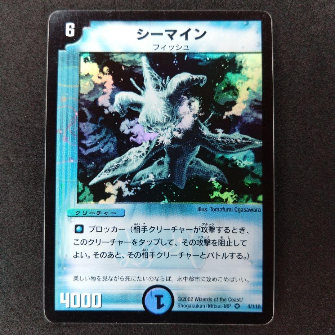 デュエマ シーマイン【DM1 4/110】 - メルカリ