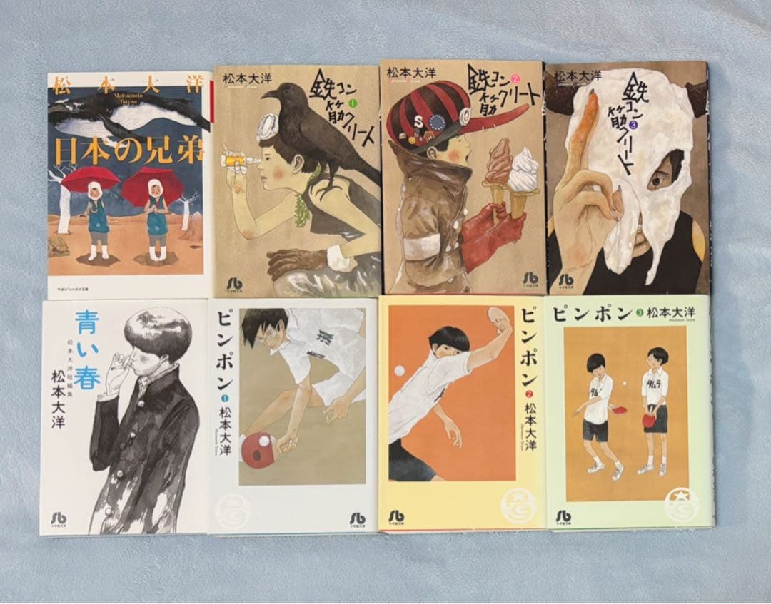 松本大洋 文庫本 漫画 セット 鉄コン筋クリート ピンポン 青い春 日本