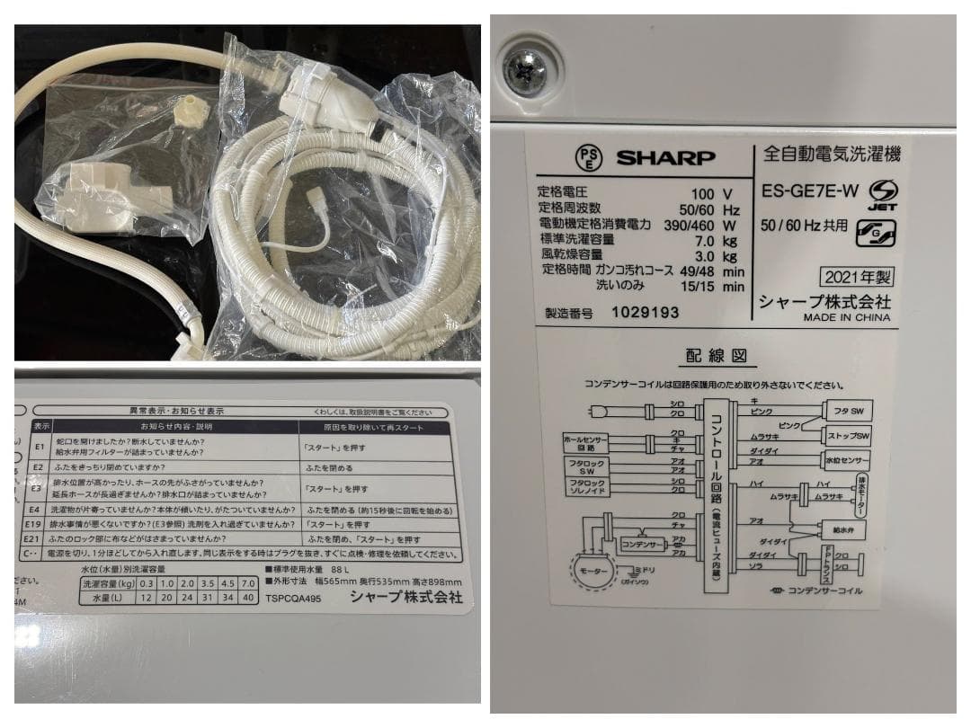 ■SHARP/シャープ■全自動洗濯機 ES-GE7E 7.0kg 2021年製