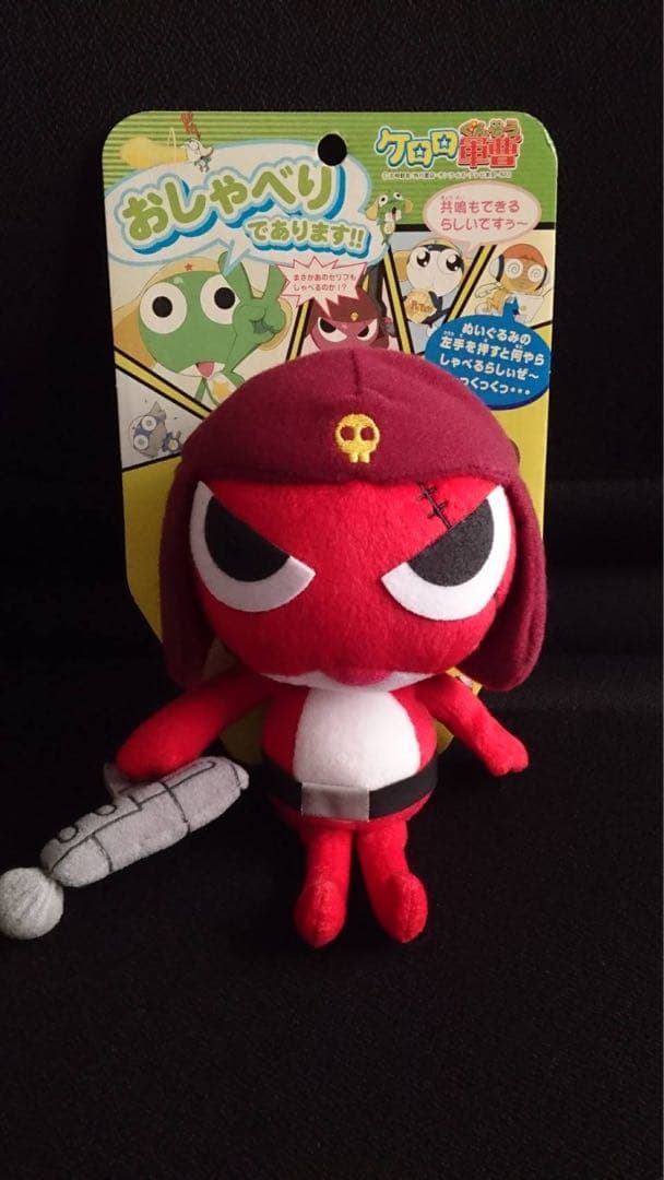 ケロロ軍曹 ギロロ伍長 ぬいぐるみ おしゃべりであります！ - メルカリ