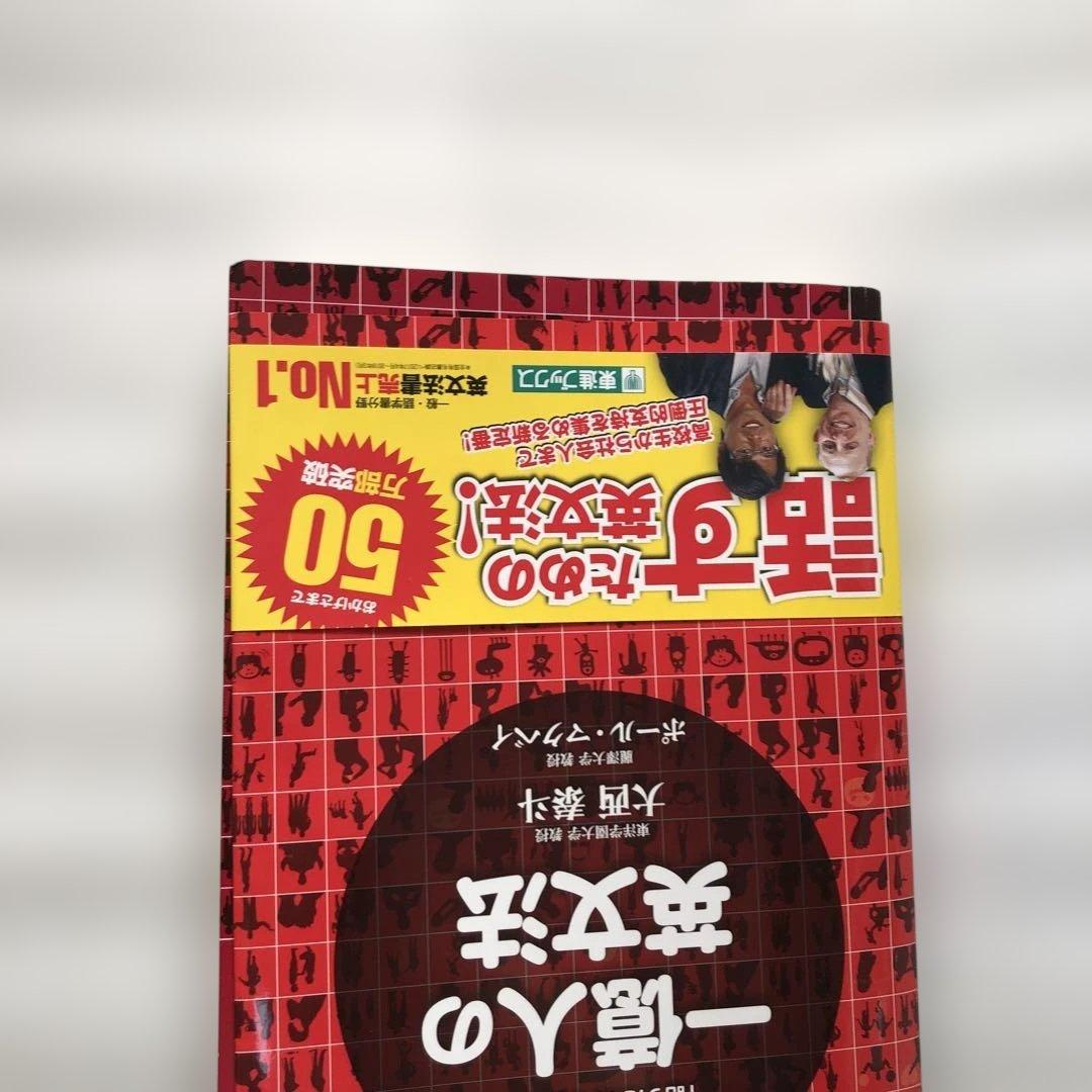 一億人の英文法 すべての日本人に贈る―「話すため」の英文法⭐︎ 大西