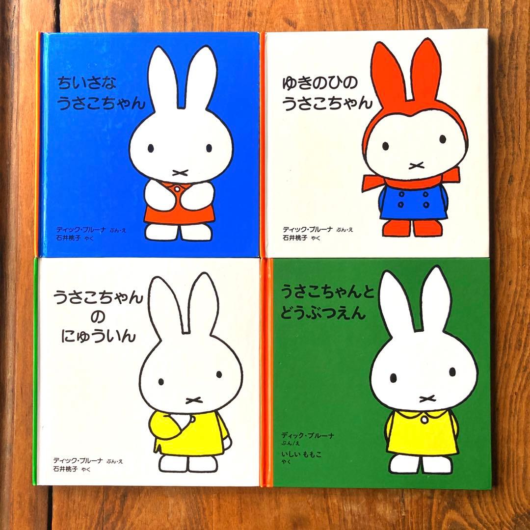 ☆8冊セット☆ ディック・ブルーナ絵本 - メルカリ