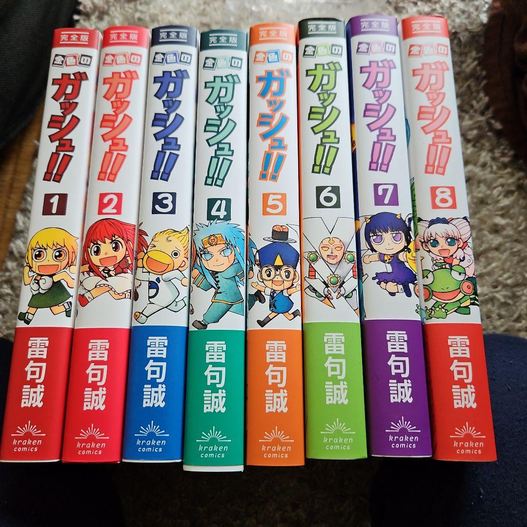 金色のガッシュ!!完全版　全巻セット、シール付き 新品 / 金色のガッシュ!! 完全版(1-16巻 全巻) 全巻セット : 漫画全巻