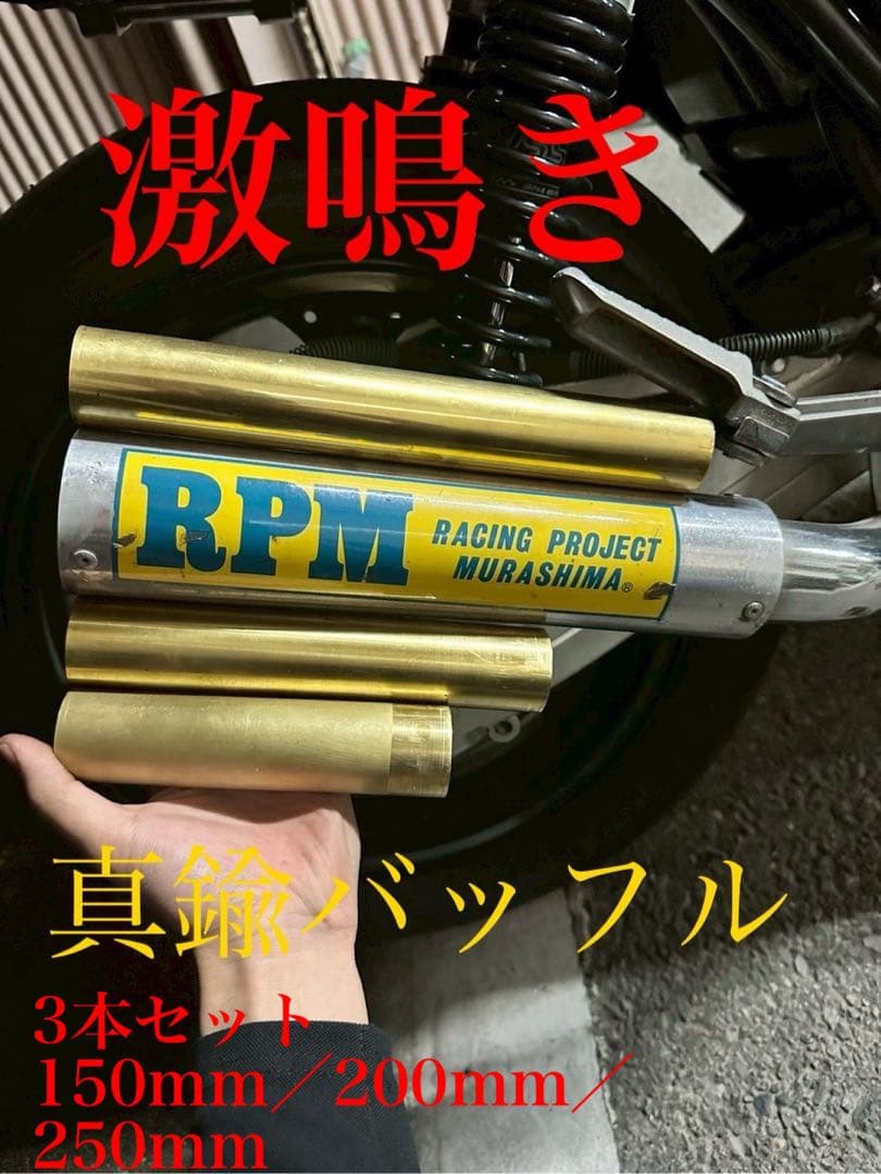 φ70 3本セット　真鍮　インナーサイレンサー　バッフル Z音 真鍮インナー マフラーサイレンサー レーシングインナーバッフル