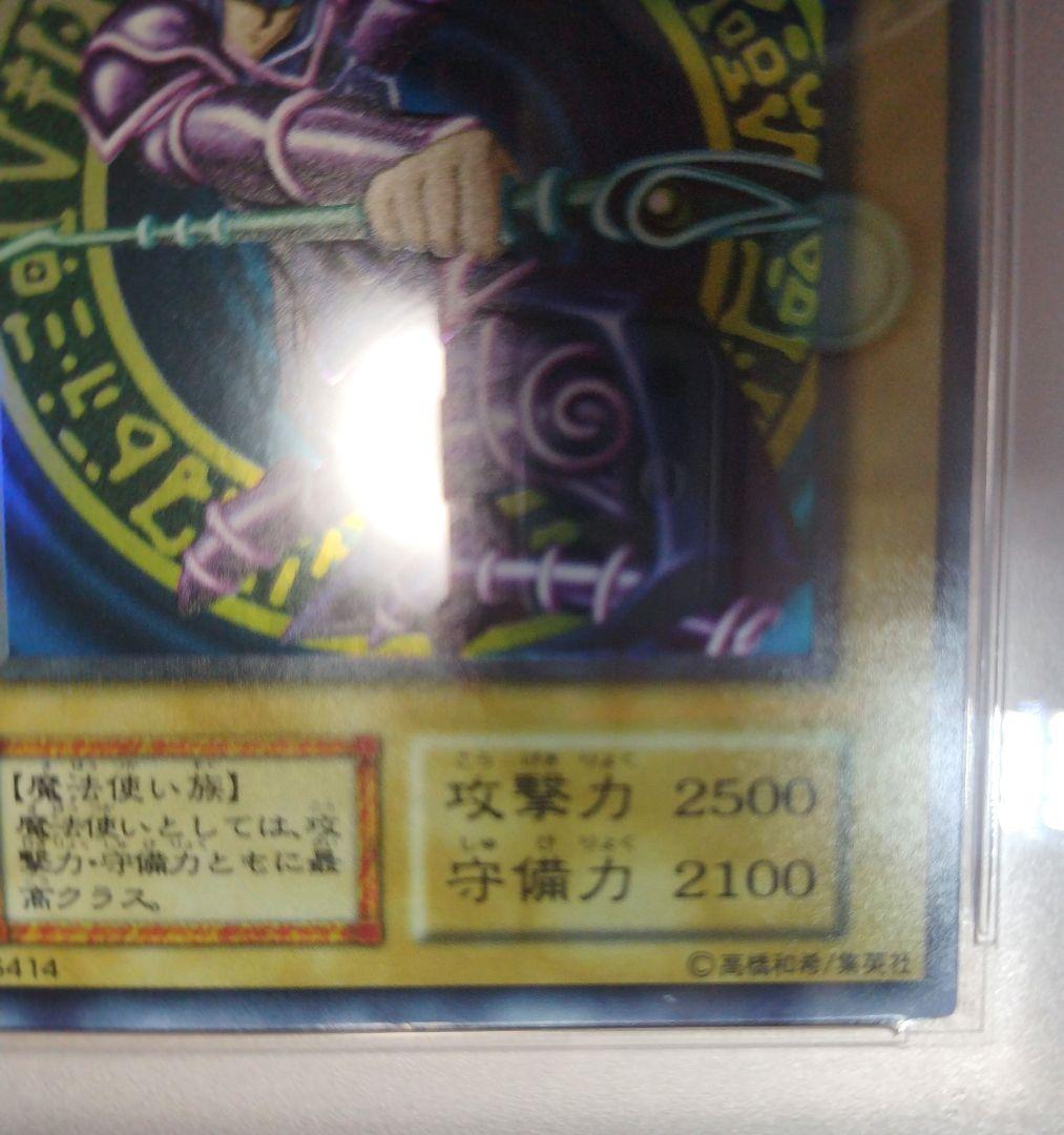 PSA9】ブラック・マジシャン 遊戯王初期 ウルトラレア VOL1 1999