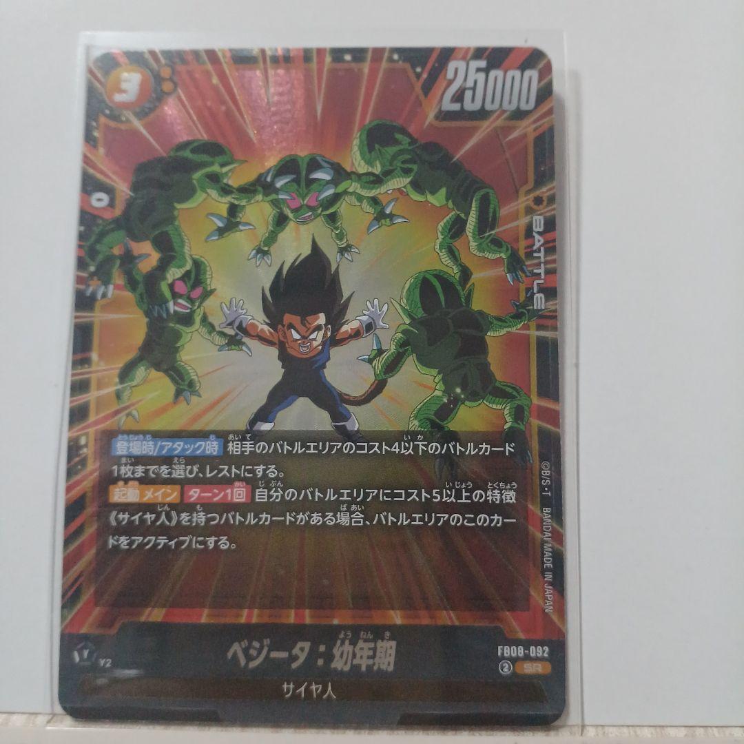 ドラゴンボールフュージョンワールド【 誇り高き戦闘民族】56枚➕未