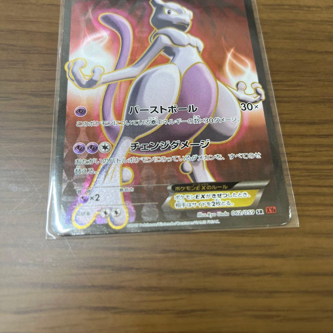 ミュウツーEX SR XY8 赤い閃光 062/059 ポケモンカード、高騰品 - メルカリ