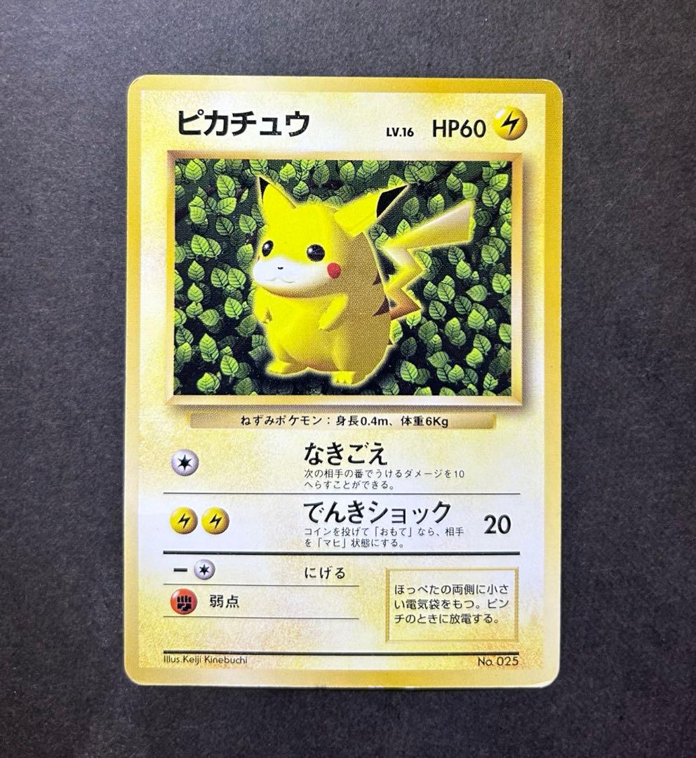 旧裏】ピカチュウ すぐわかるポケモンカードの遊びかた 光沢なし