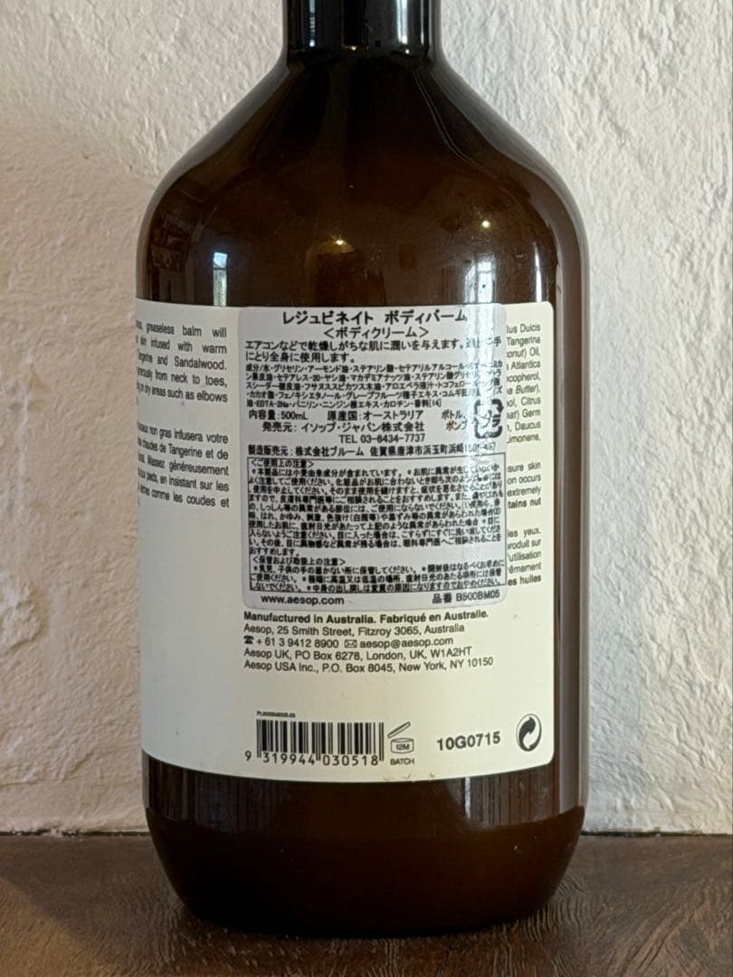 Aesop レジュビネイトインテンシブボディバーム 500ml イソップ