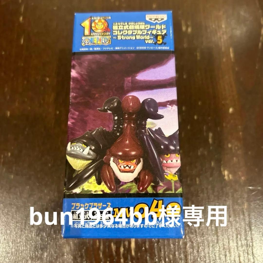 ワンピース ワールドコレクタブル ストロングワールド ブラック