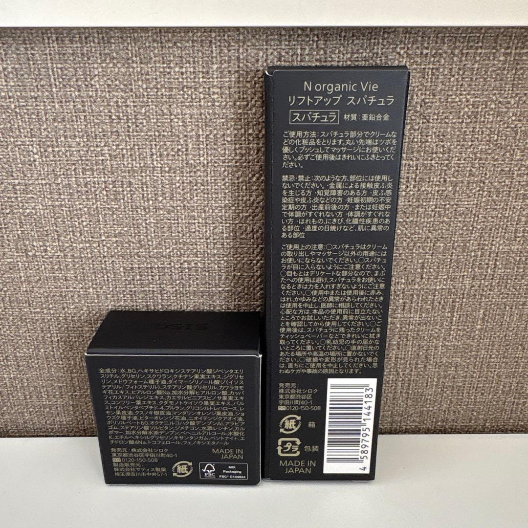 N organic Vie ヒアルアップリフトクリーム スパチュラセット - メルカリ