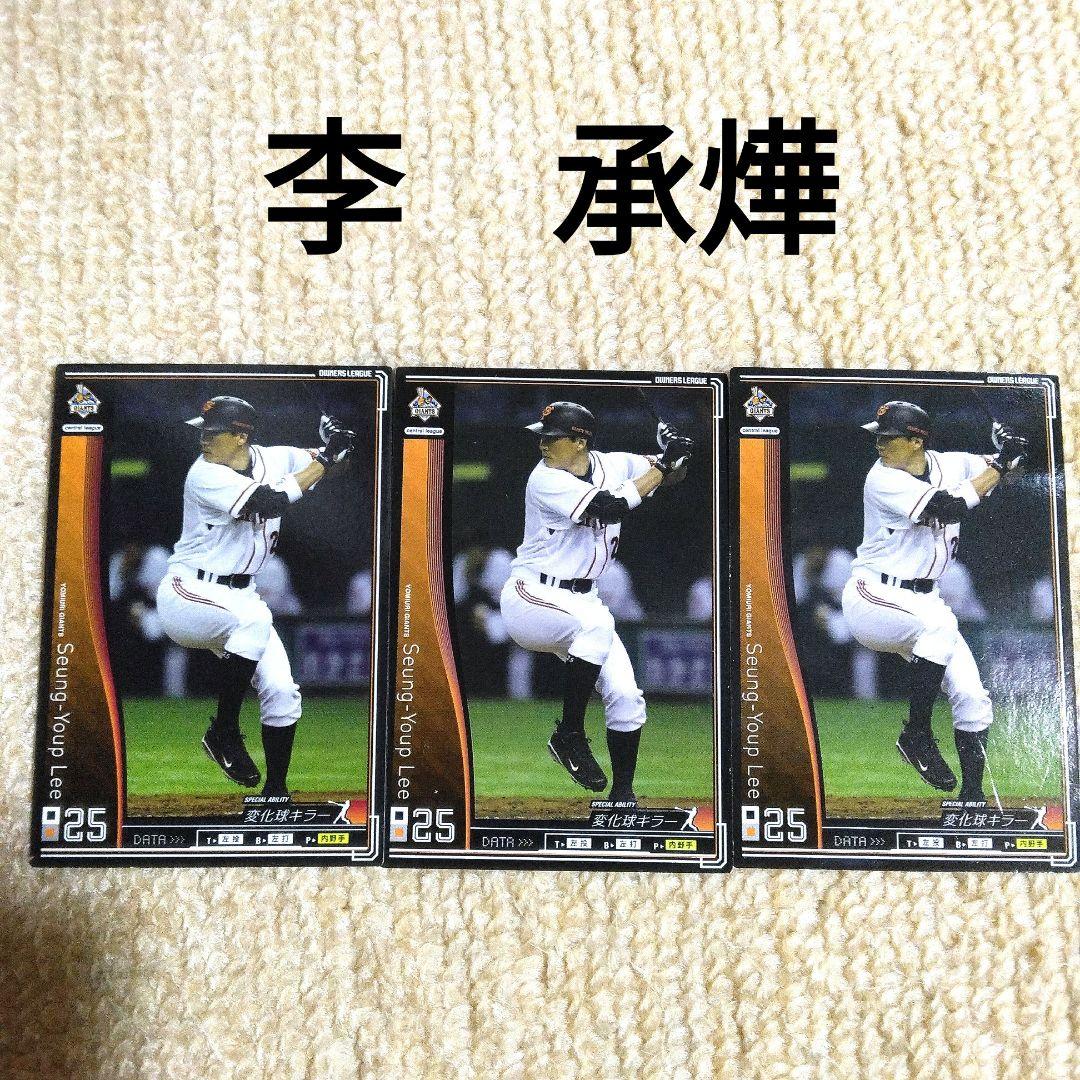 プロ野球カード 李承燁 オーナーズリーグ 読売ジャイアンツ
