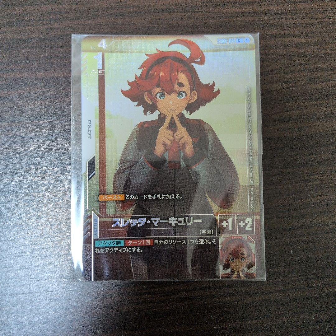 ニュータイプチャレンジ　スレッタ・マーキュリー カードリスト | GUNDAM CARD GAME 公式サイト