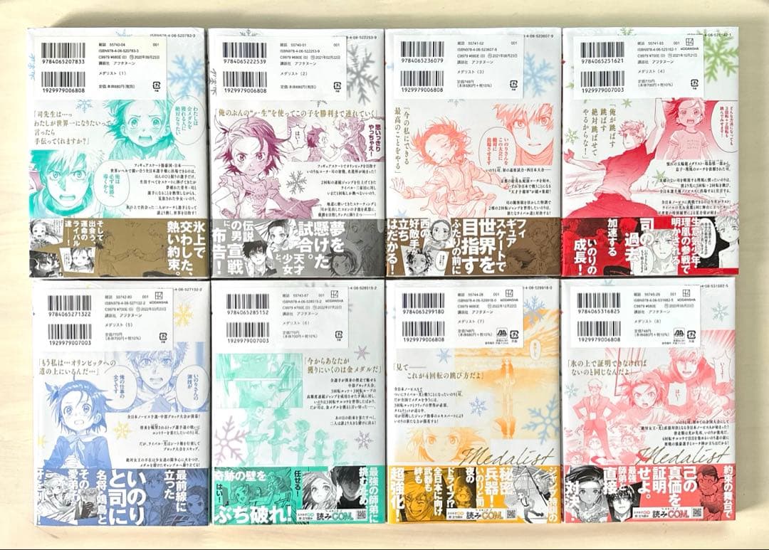 メダリスト 1〜12巻＋公式ファンブック 全巻【初版・未開封】特典付き