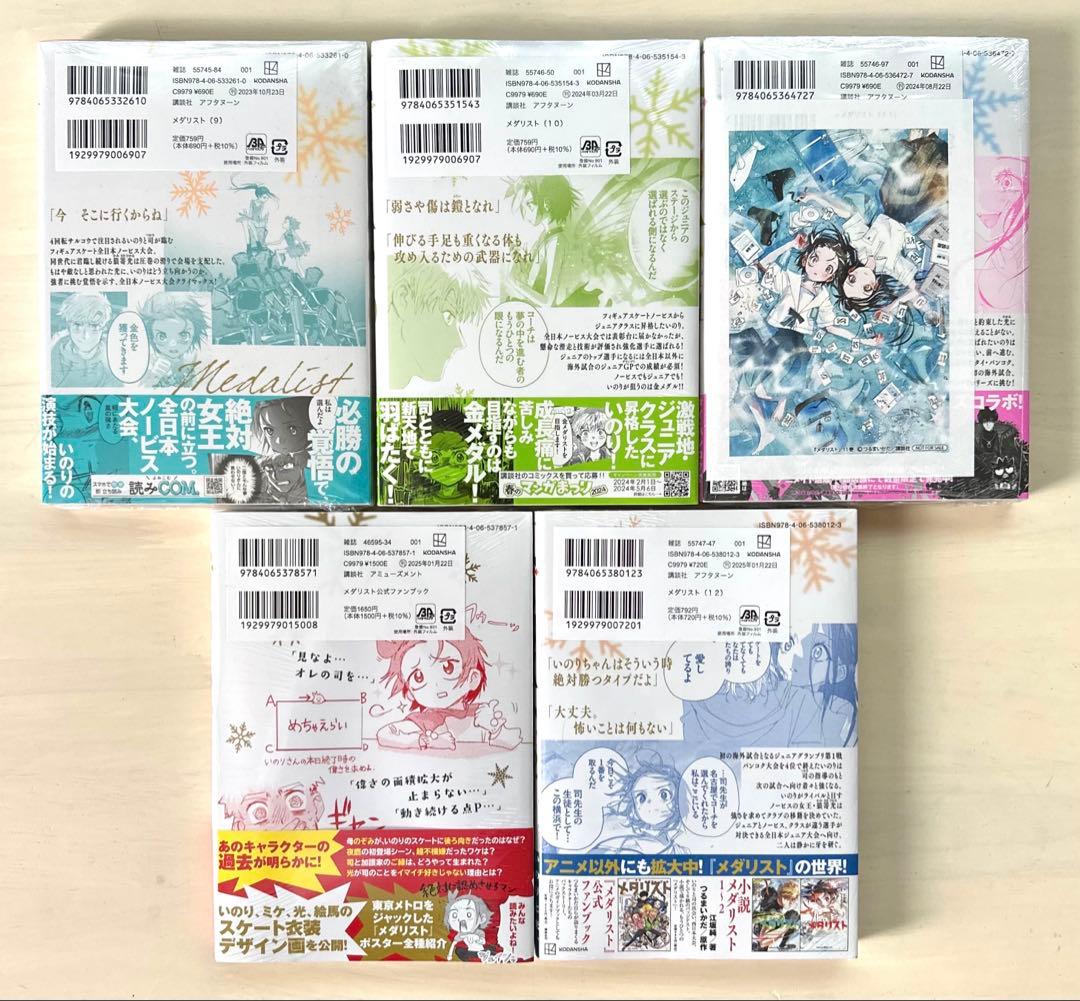 メダリスト 1〜12巻＋公式ファンブック 全巻【初版・未開封】特典付き