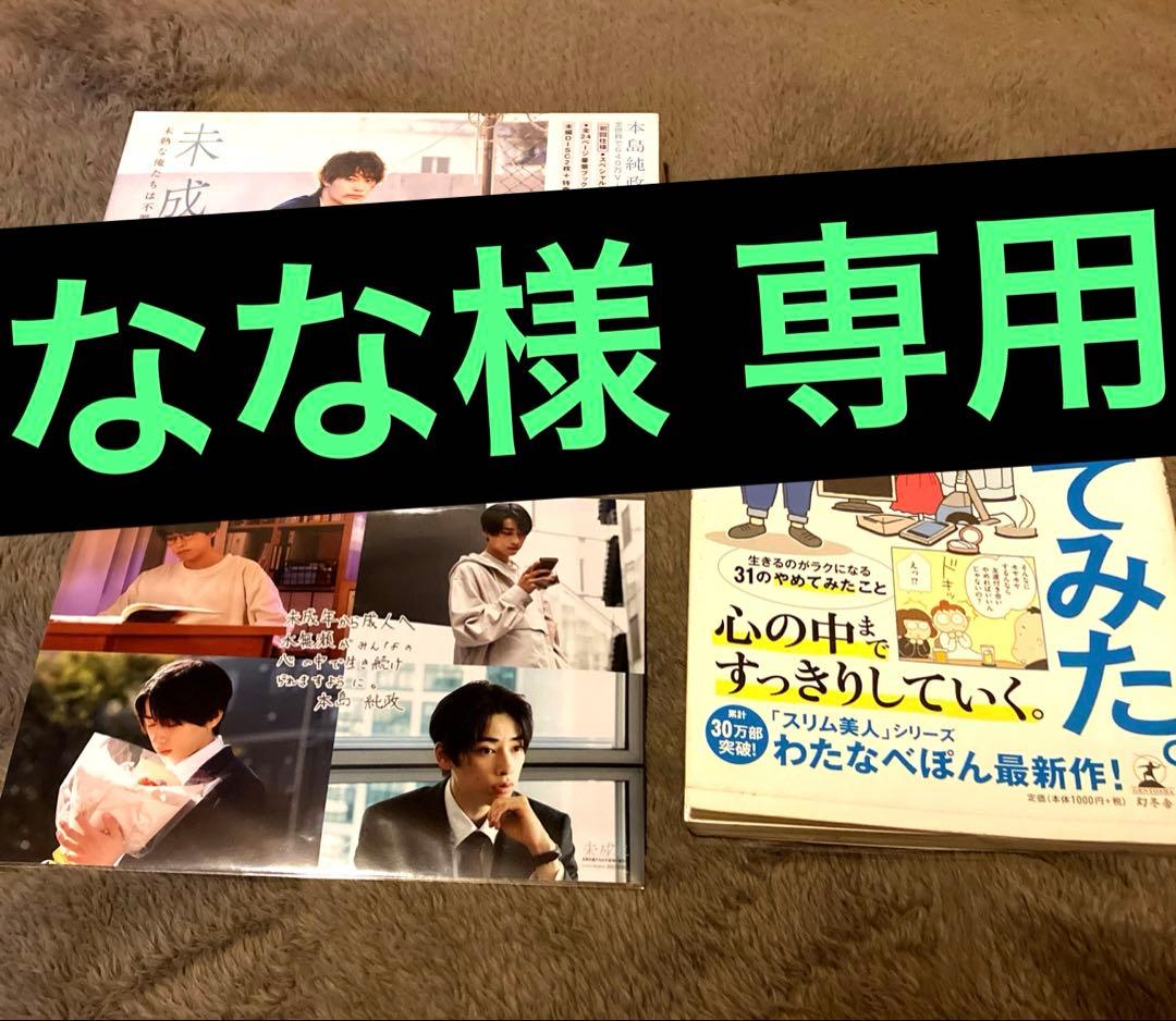 未成年DVD、やめてみた。 2点セット