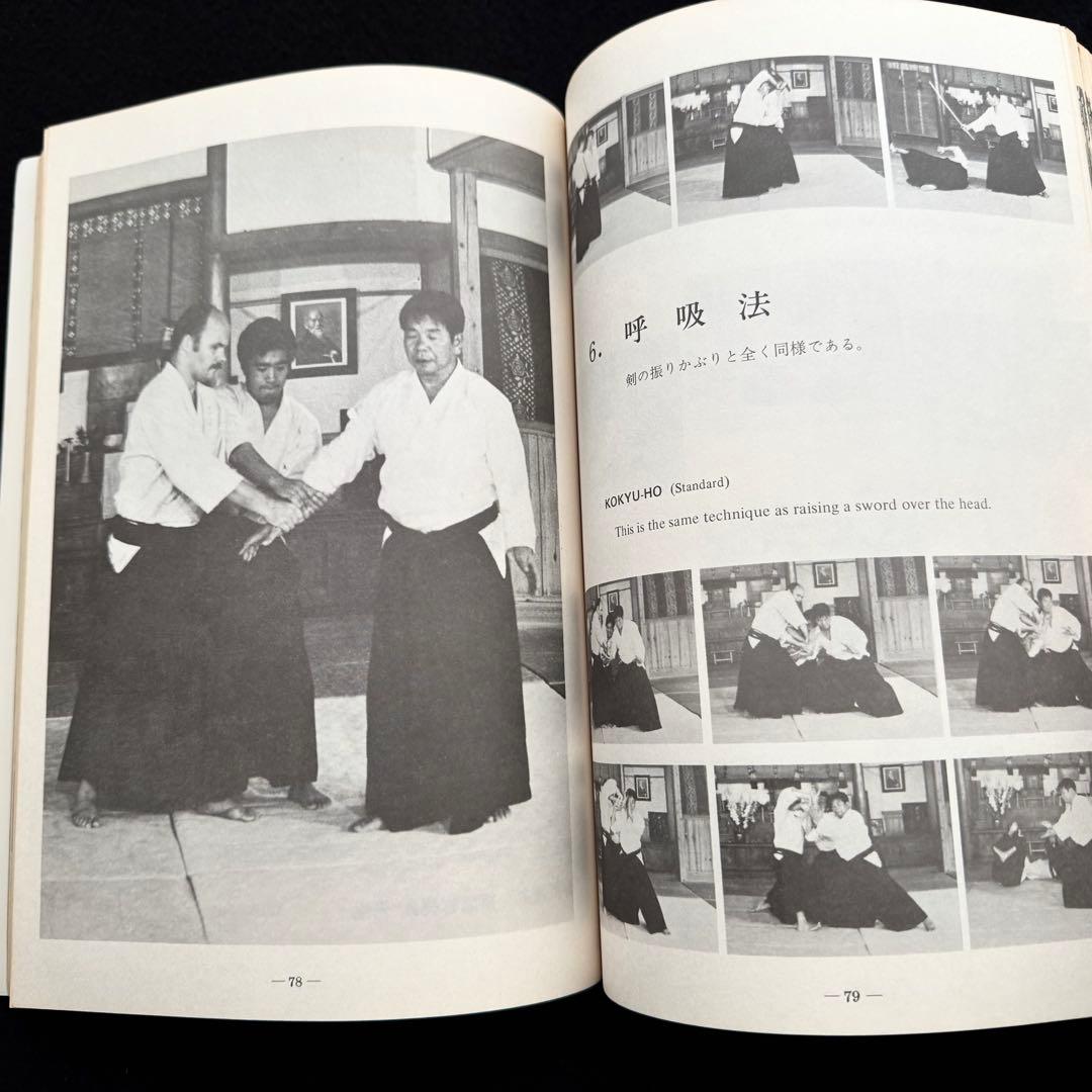 合気道 剣・杖・体術の理合 第1巻「Aikido」バイリンガル版 斉藤守弘