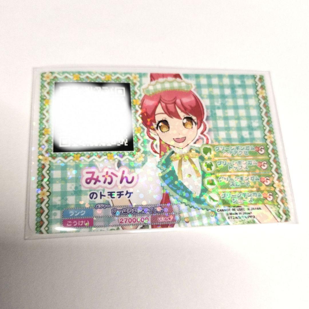 台湾版 プリパラ 白玉みかん みかん プリチケ - メルカリ