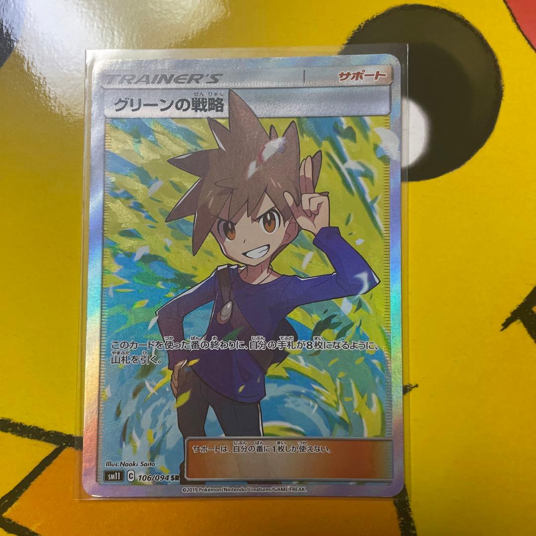グリーンの戦略 SR - メルカリ