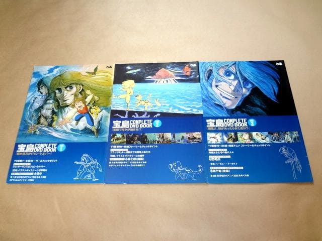 ★ 宝島 COMPLETE DVD BOOK 全3巻 ★