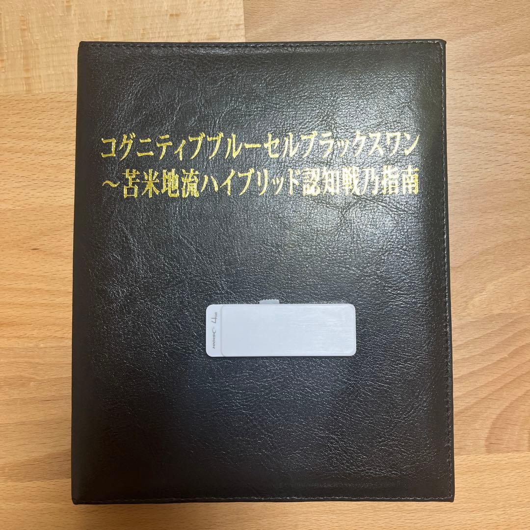 苫米地英人DVD第30弾 コグニティブブルーセルブラックスワン - メルカリ