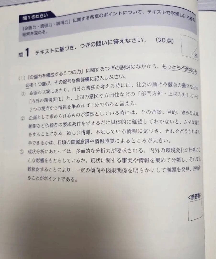 通信教育】新実力管理者基礎コース 解答 - メルカリ