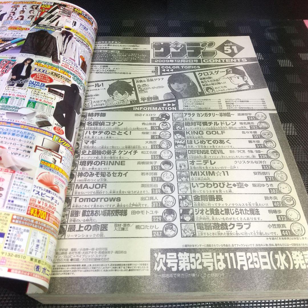 週刊少年サンデー 2009年51号※平野綾グラビア※クロスゲーム センター